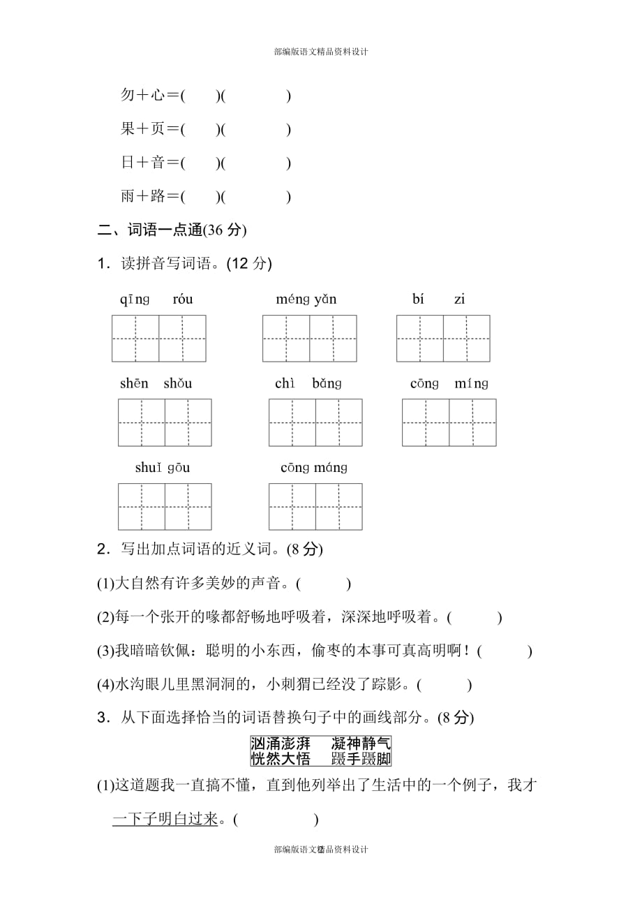 小学三年级上册语文单元测试-第七单元 基础达标卷 人教部编版（含答案）_第2页