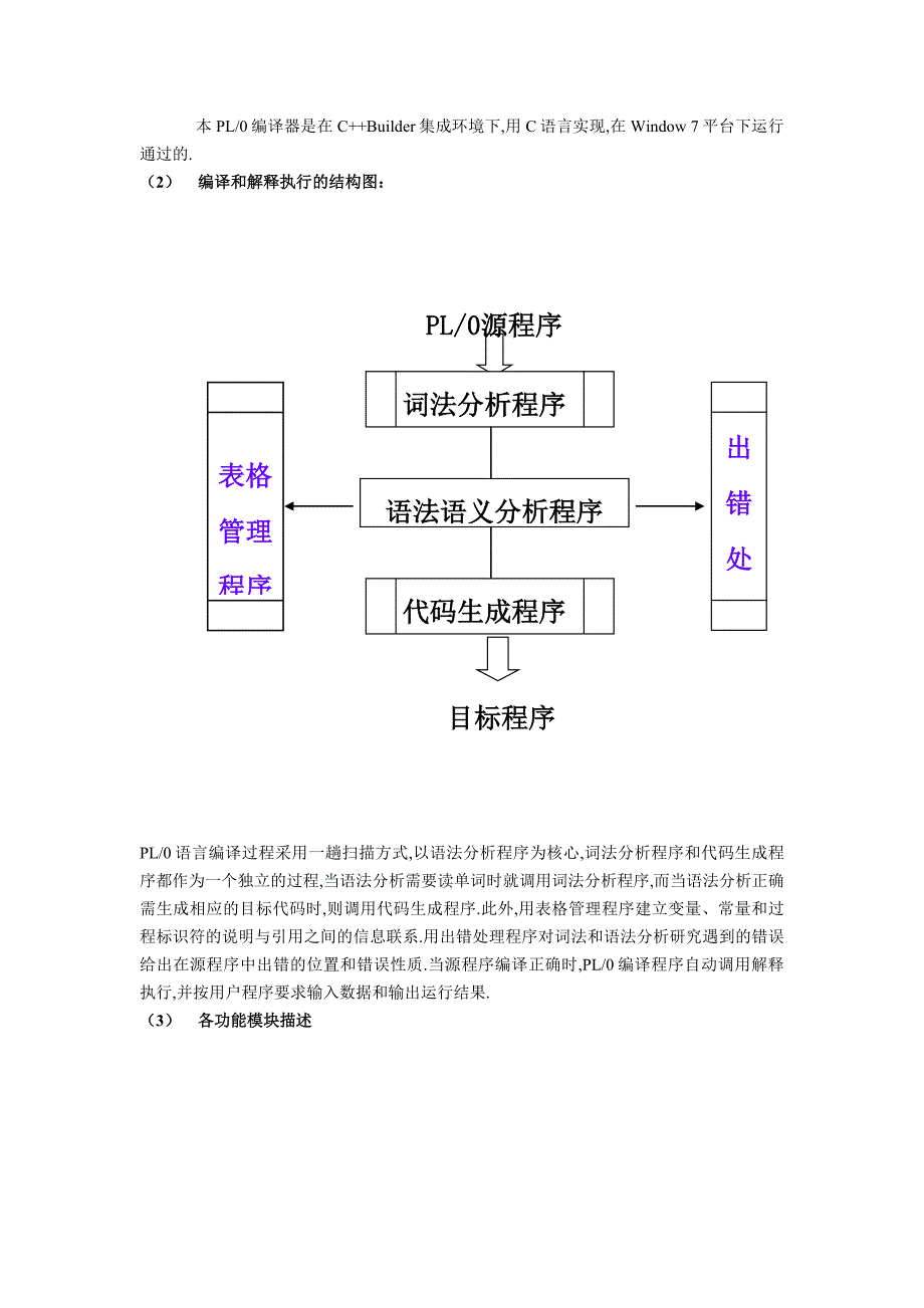 编译原理课程设计-PLO.docx_第3页