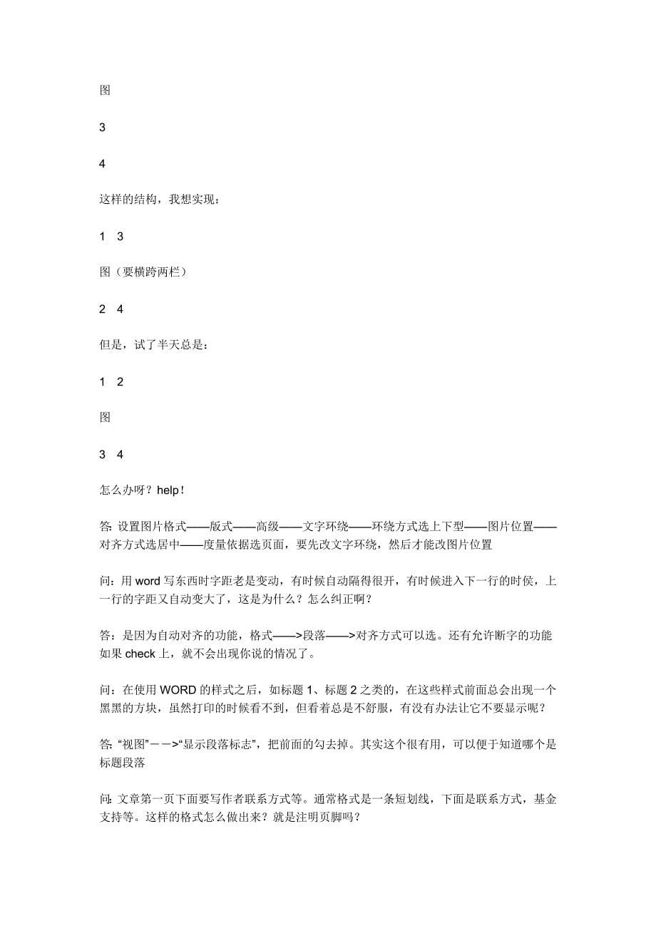 Referencemanager中文说明书.doc_第5页