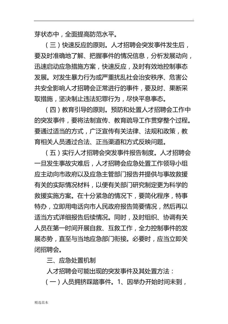 招聘会突发事件应急预案.doc_第2页