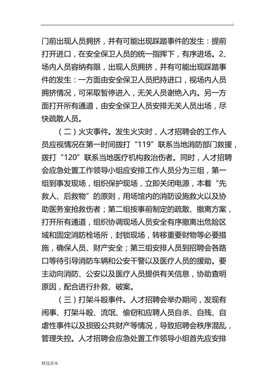 招聘会突发事件应急预案.doc_第3页