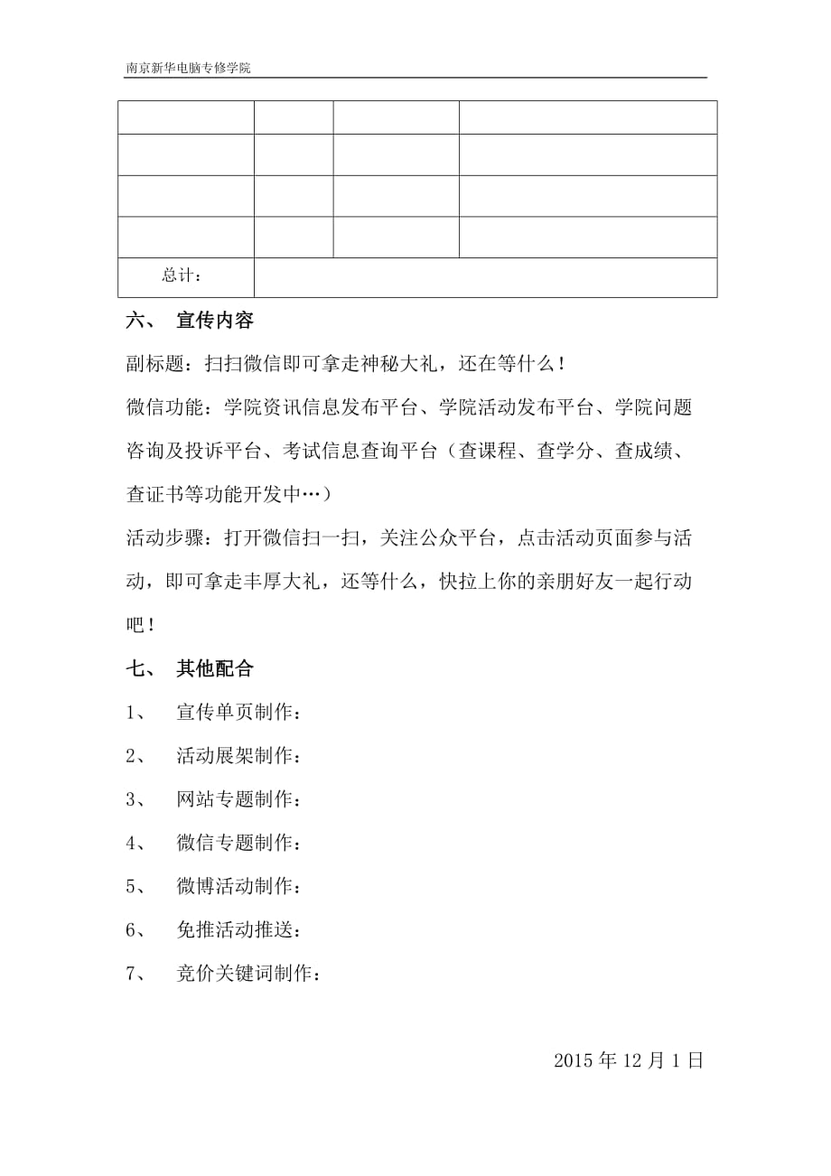 秋冬季地推方案-线上方案.doc_第2页