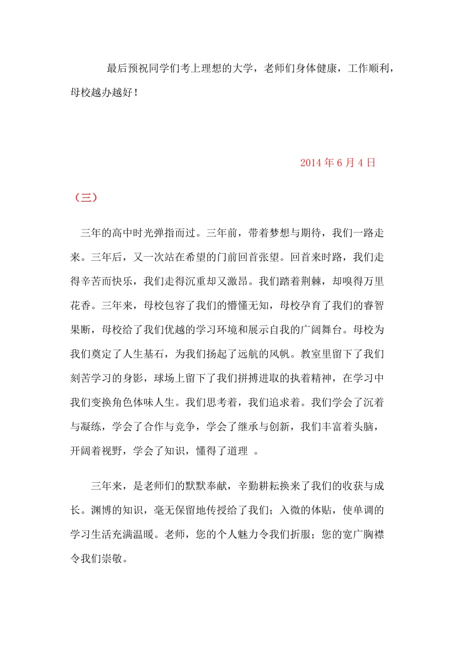 感恩母校-高三毕业生在毕业典礼上的致辞集.doc_第3页