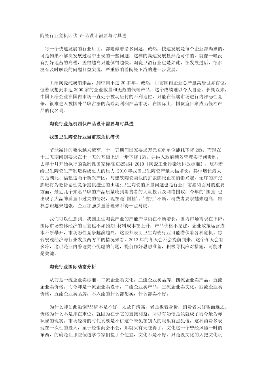 陶瓷行业危机四伏产品设计需要与时具进.docx_第1页