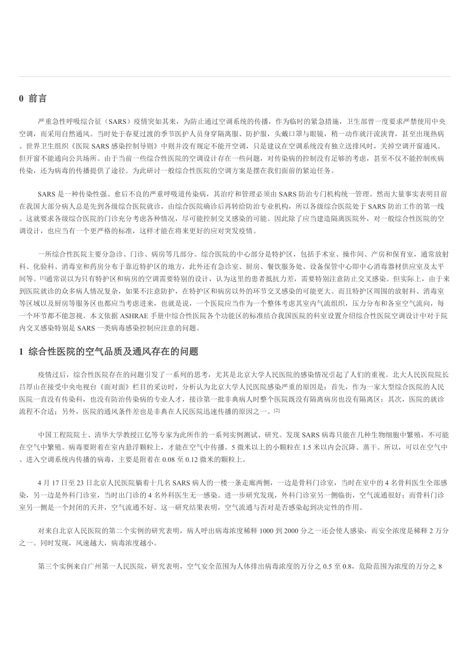 水源热泵设计方法.doc_第1页