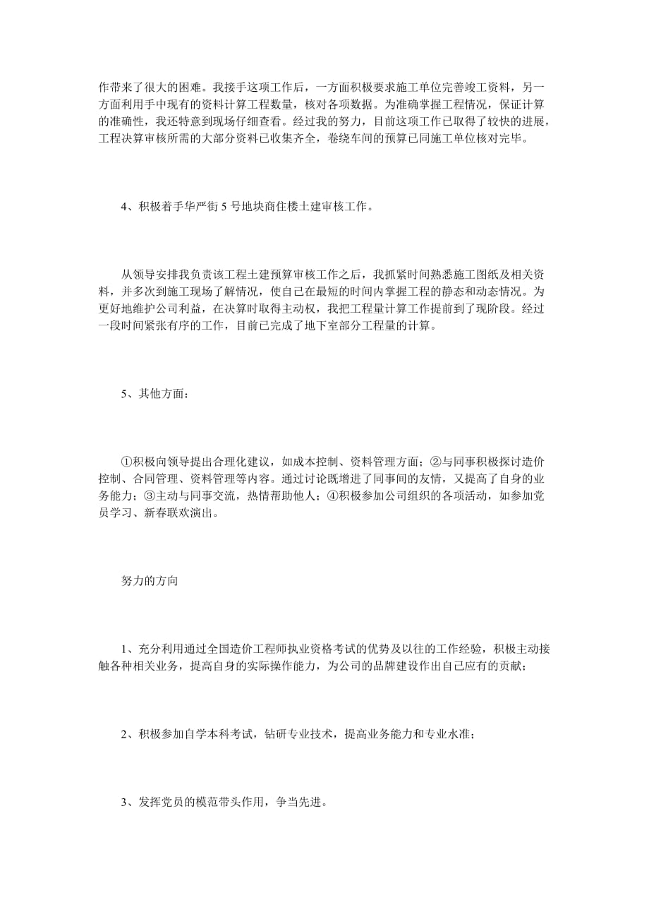 项目管理部门实习的自我汇报_第2页