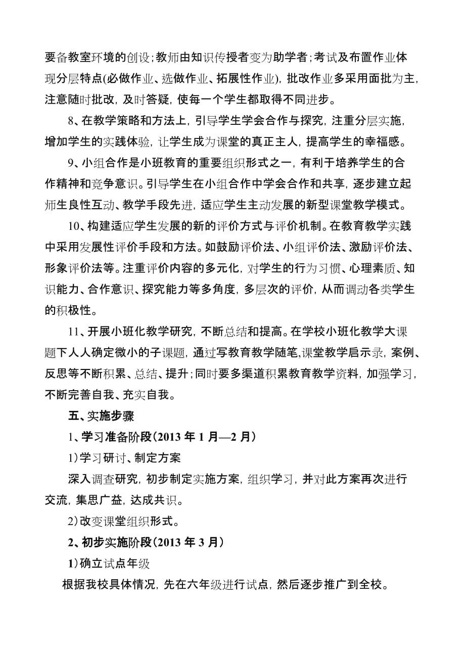 胜利八中小班教学方案.doc_第4页