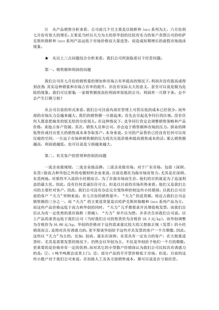 销售部工作汇报模板4篇_第3页