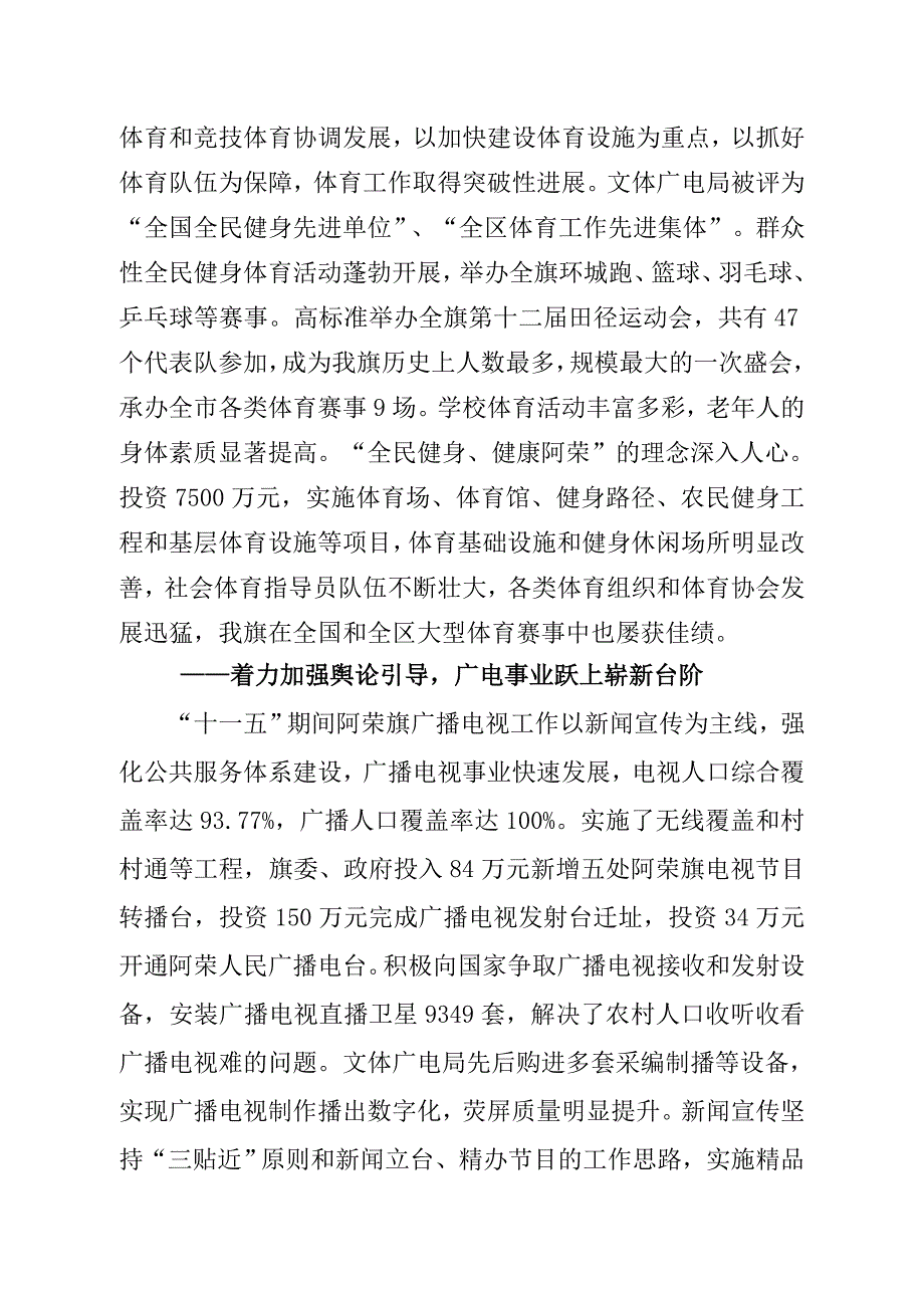 曹万庆2011年工作会议讲话.doc_第3页