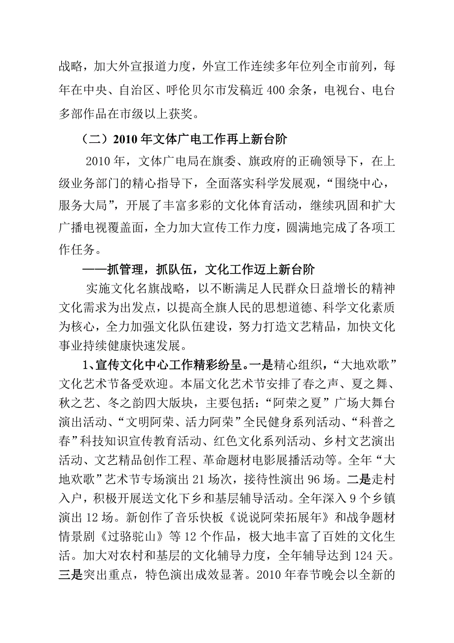 曹万庆2011年工作会议讲话.doc_第4页