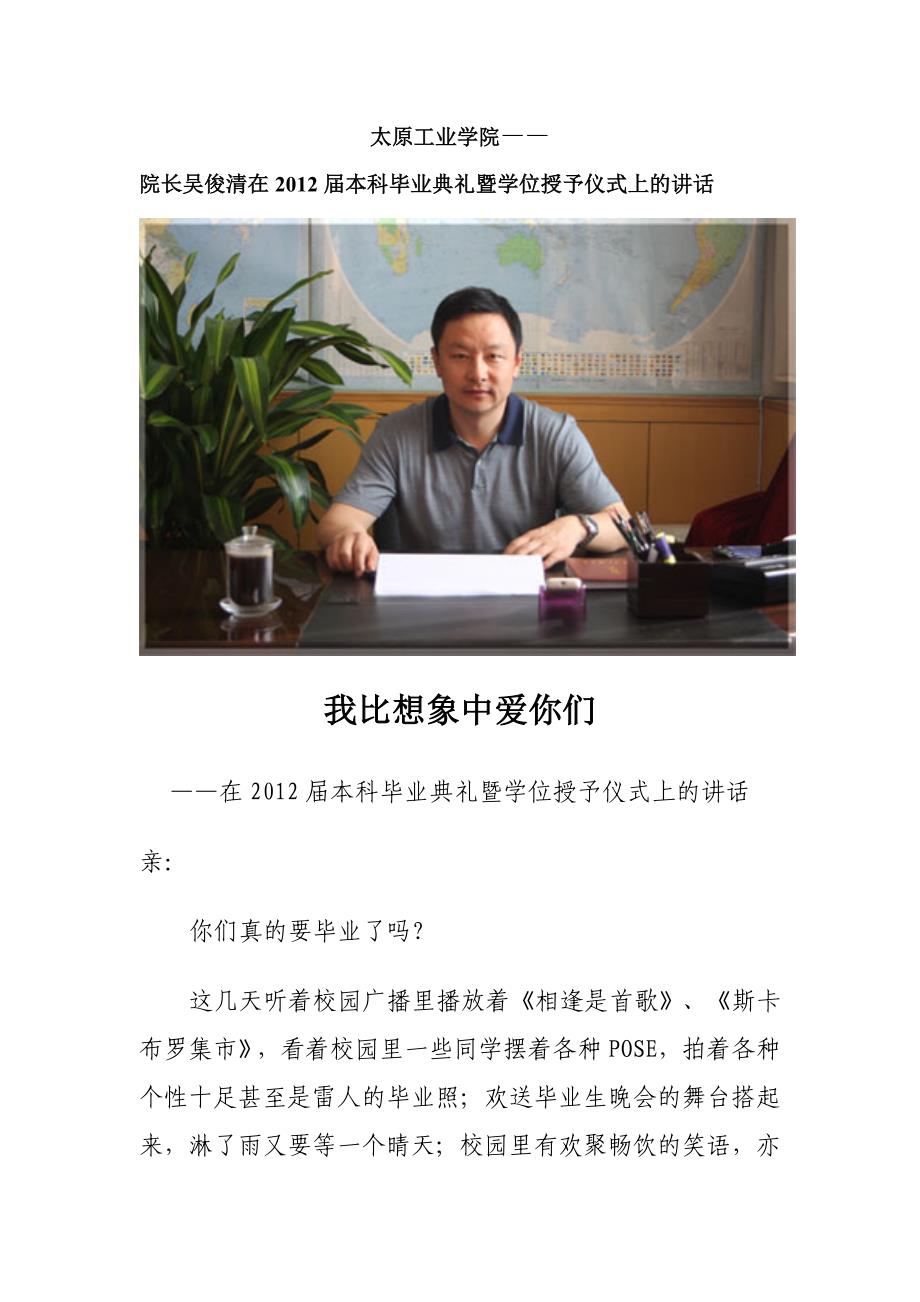 太原工业学院院长毕业典礼讲话.doc_第1页