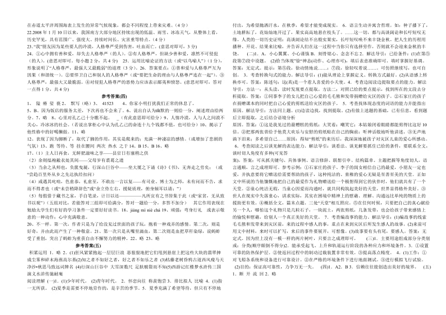 苏教版八年级语文下期期末测试题答案.doc_第2页