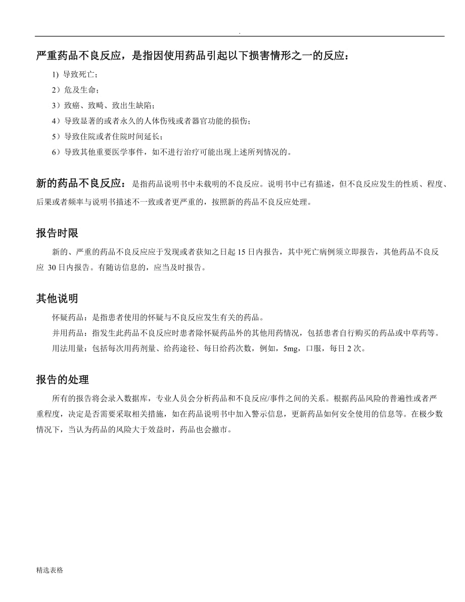 新版药品不良反应事件报告表.doc_第3页