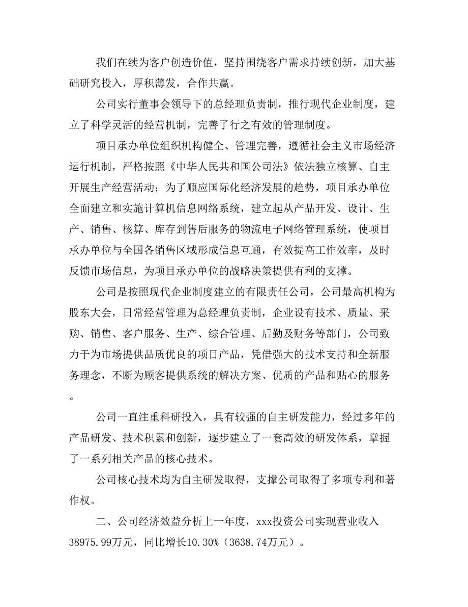 高端生态板项目投资计划书(建设方案及投资估算分析)_第5页