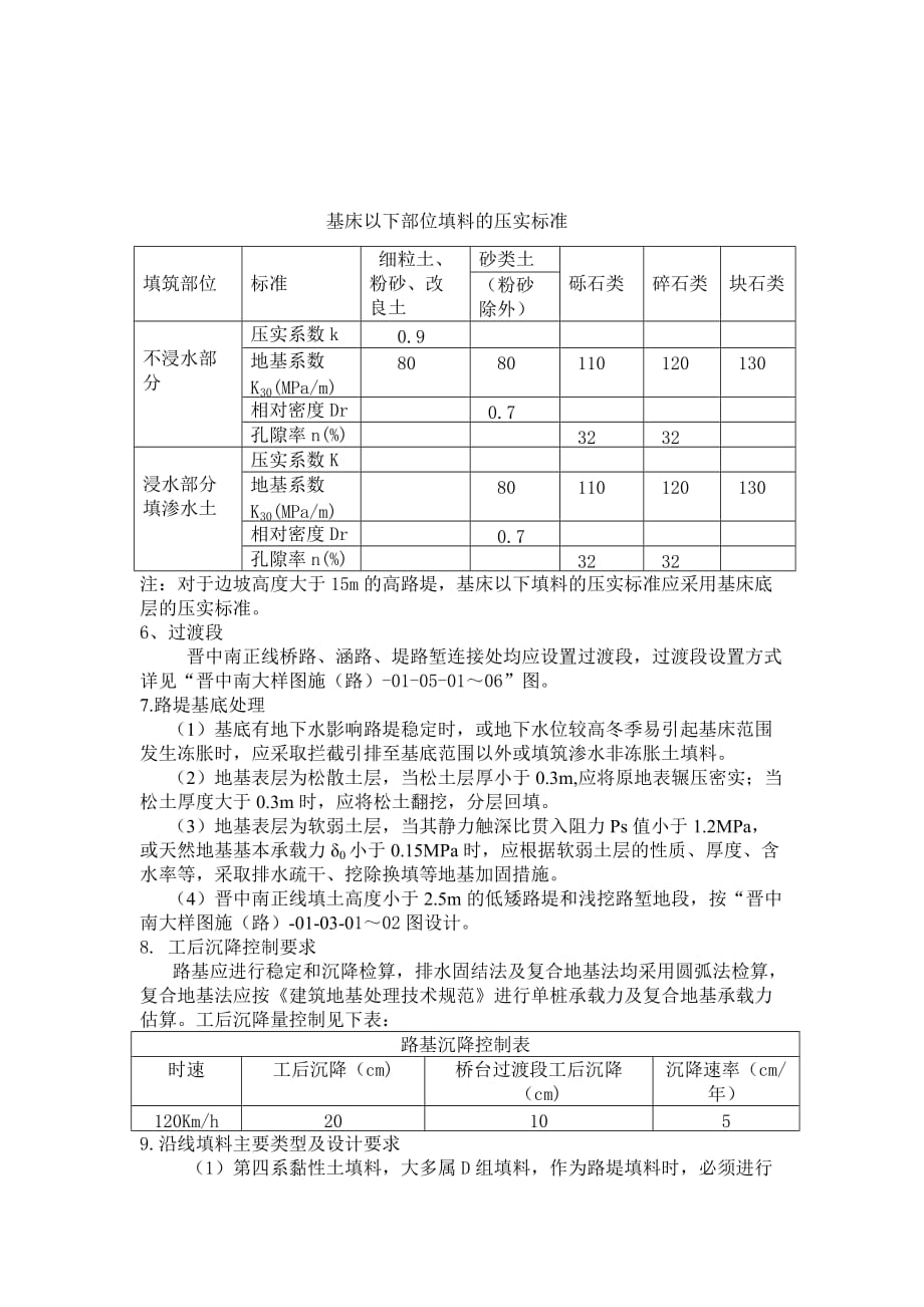 路基工程与施工参考图集设计总说明.doc_第3页