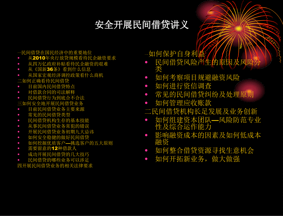 【新编】安全开展民间借贷讲义_第1页