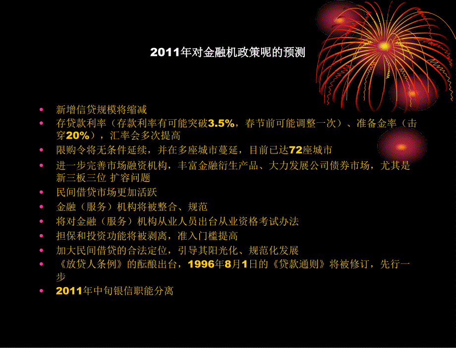 【新编】安全开展民间借贷讲义_第3页