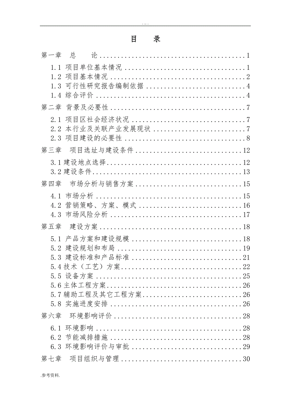 肉羊养殖可行性实施报告_第2页