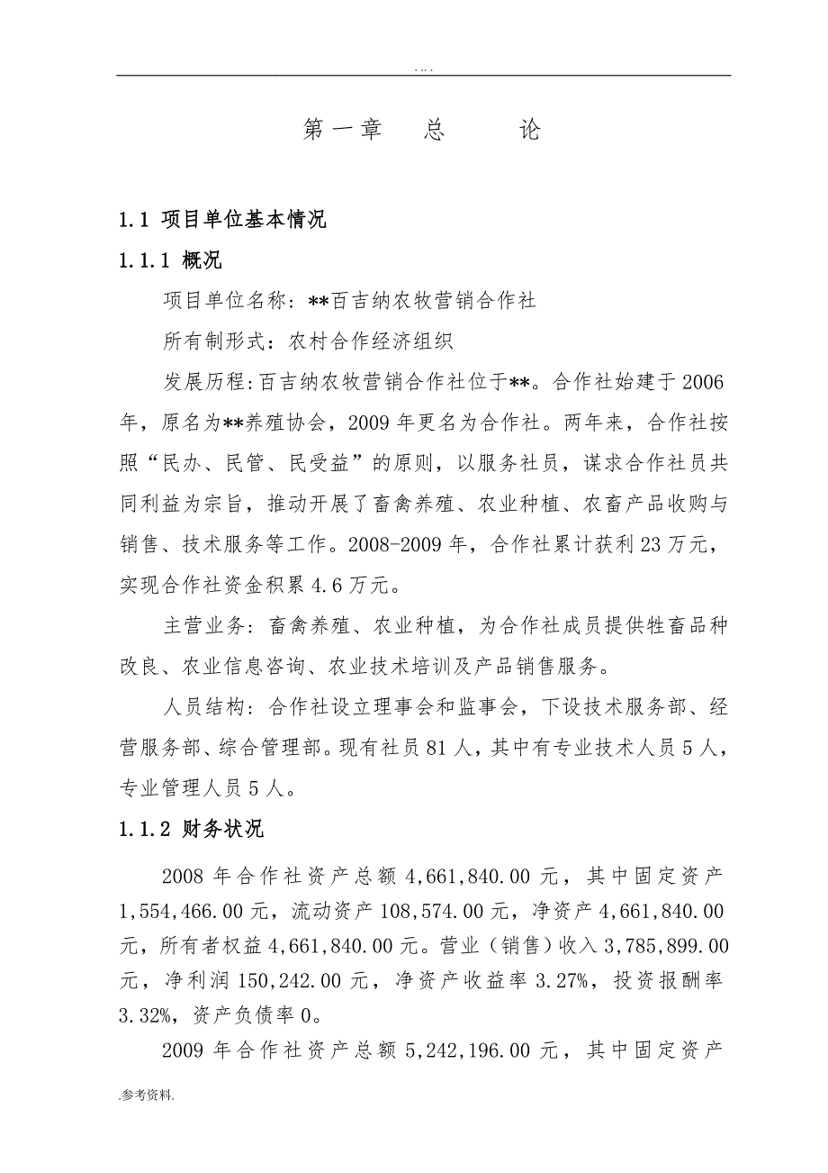 肉羊养殖可行性实施报告_第4页