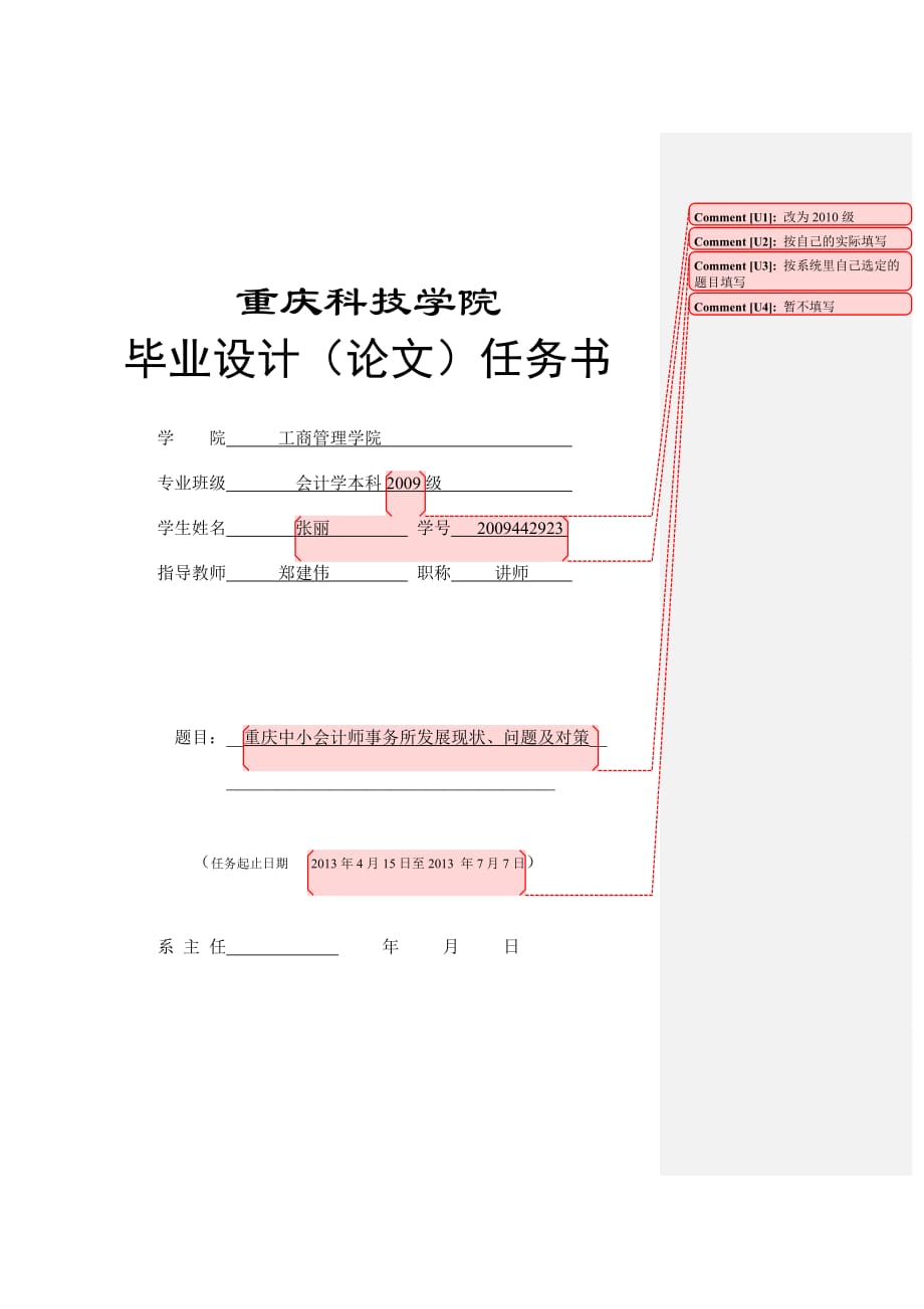 任务书任务要求模板.doc_第1页