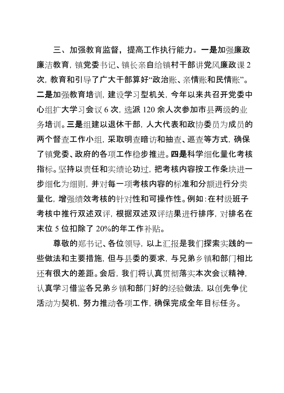 在全县七一座谈会上的发言.doc_第4页