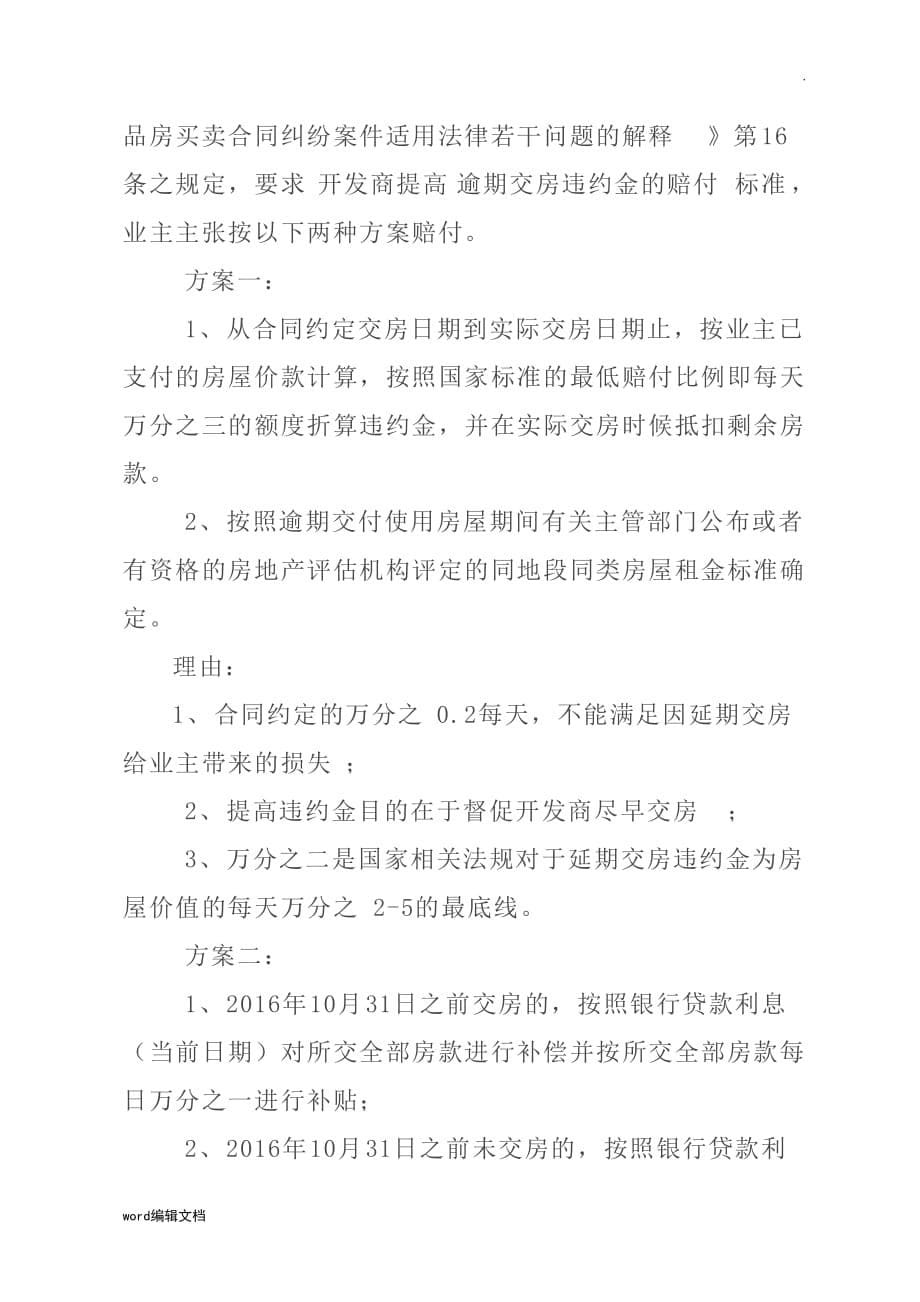 业主维权委托授权书.doc_第5页