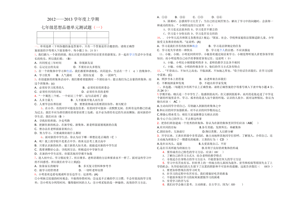 七年级2013-2014上学期单元测试题及答案.doc_第1页