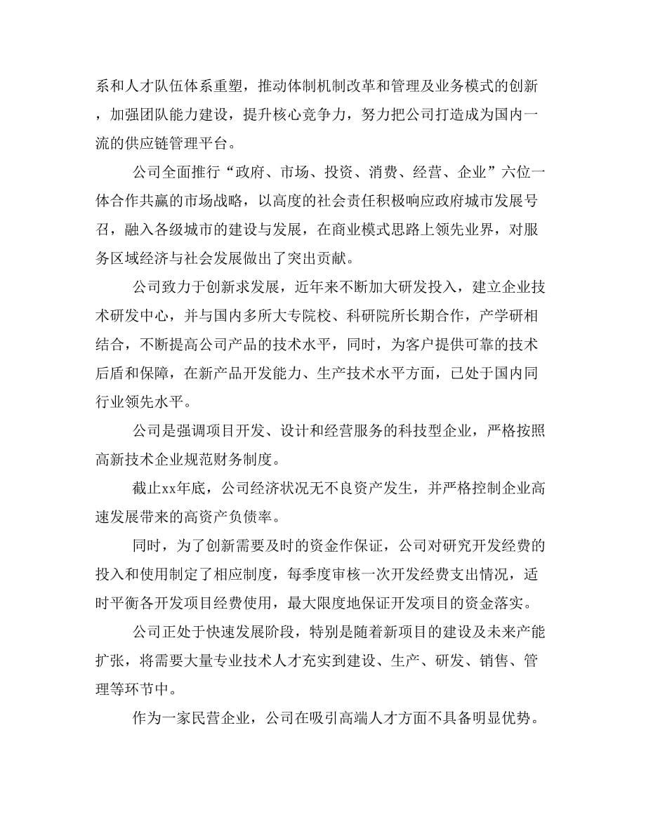 高档助剂项目计划书(项目投资分析)_第5页