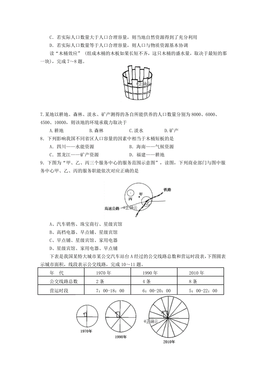 广西桂梧高中2019_2020学年高一地理上学期第二次月考试题_第2页