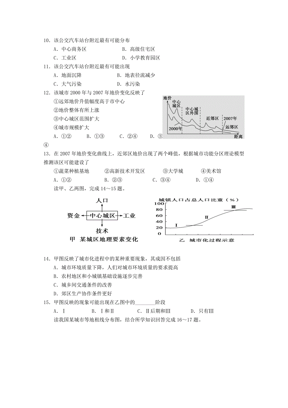 广西桂梧高中2019_2020学年高一地理上学期第二次月考试题_第3页