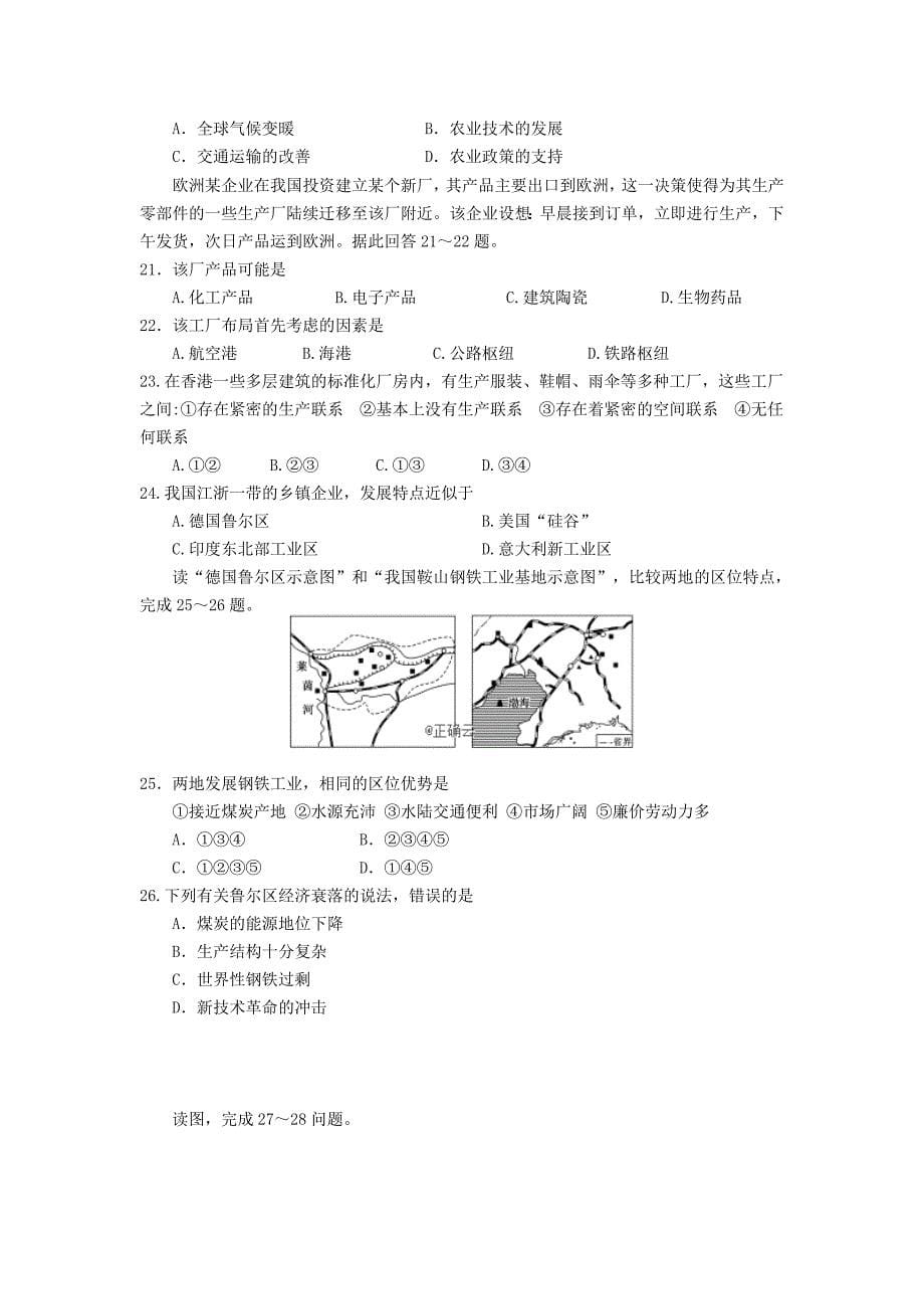 广西桂梧高中2019_2020学年高一地理上学期第二次月考试题_第5页