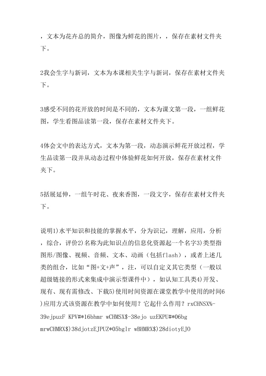 语文资源应用计划表_第2页