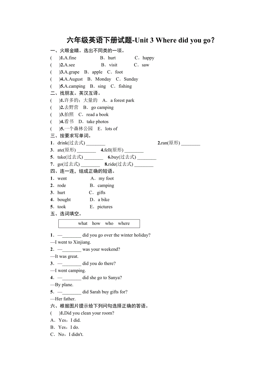 六年级英语下册试题Unit3Wheredidyougo？（含答案）人教PEP版1)_第1页