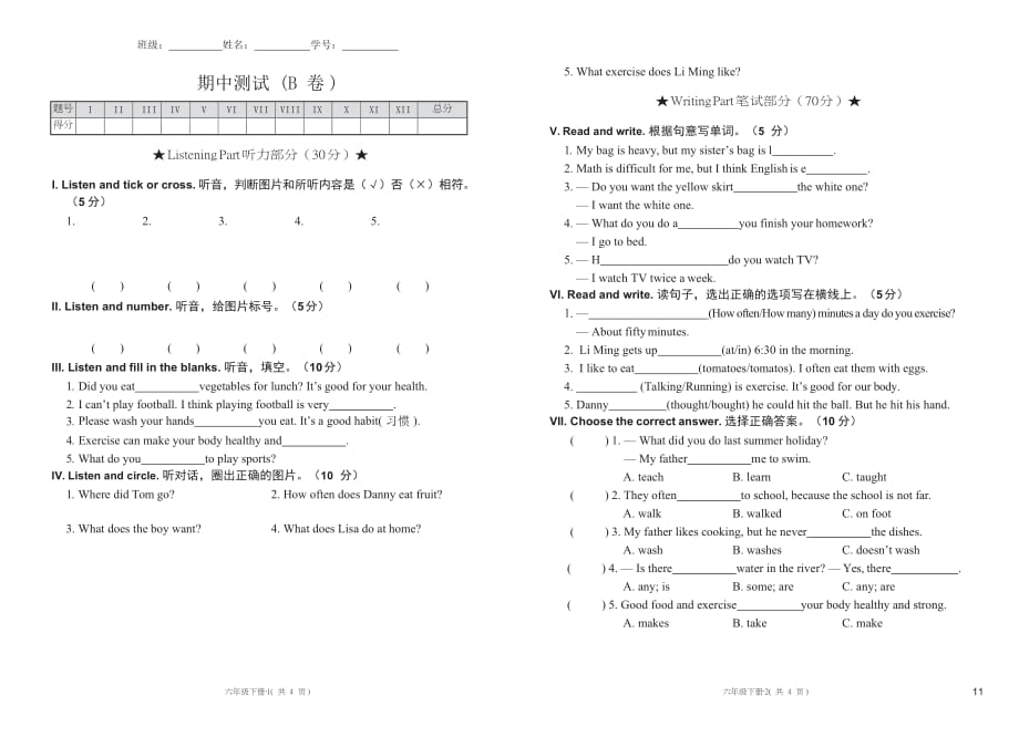冀教版六年级下册英语期中测试（含答案和听力材料 ）_第1页