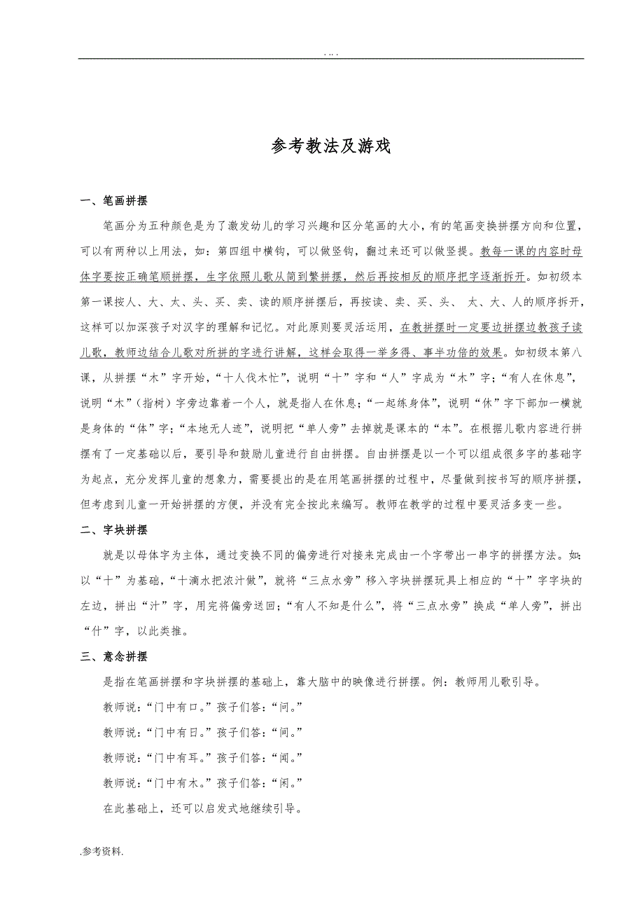 马海涛快速提升解决方案_第2页