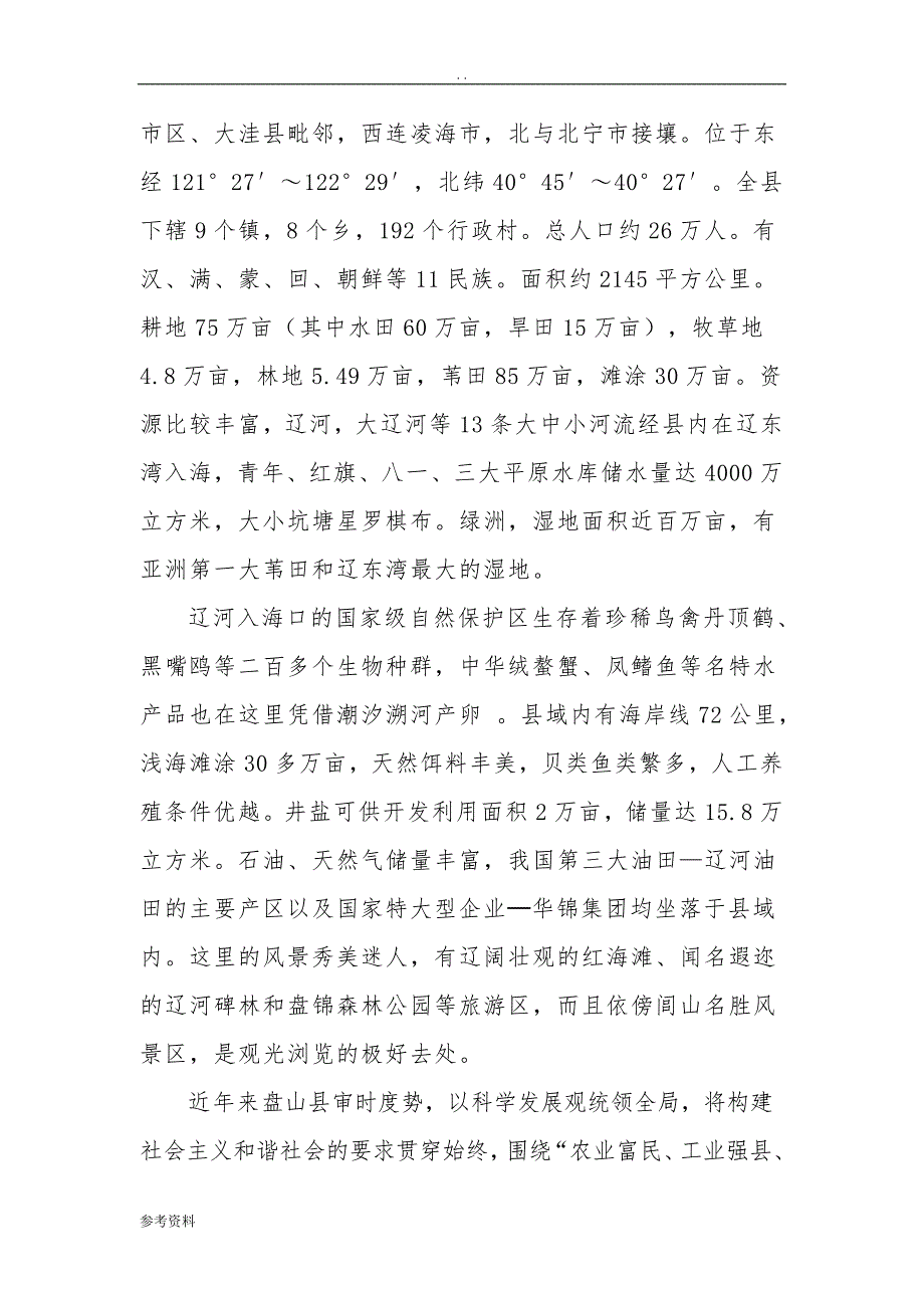 新村建设项目可行性实施报告_第2页