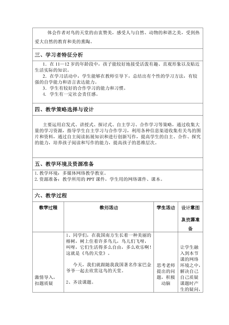 表格式教学设计方案陈桂娥.doc_第2页