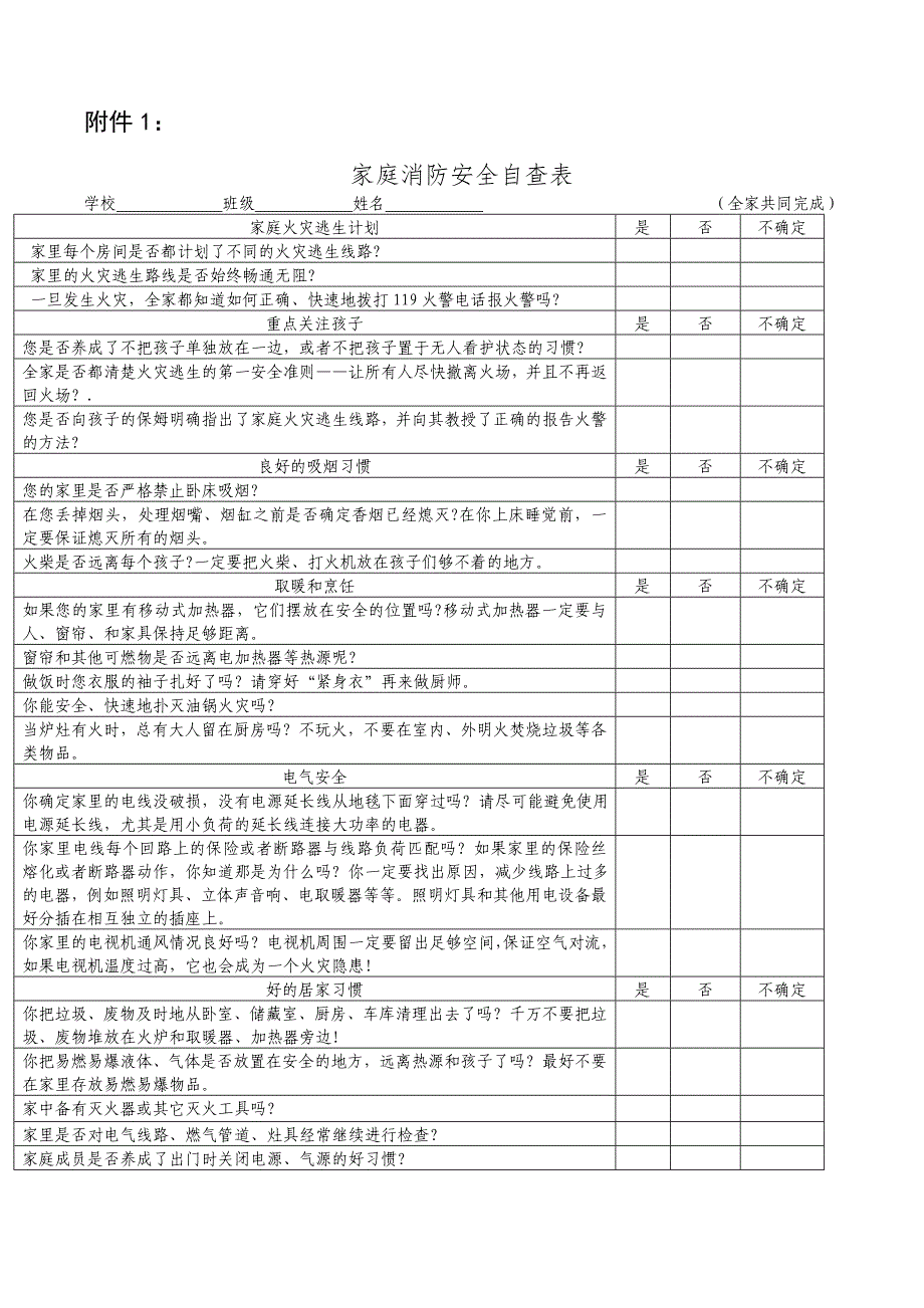 淄博师专附小“多彩寒假,快乐度过”活动方案.doc_第3页