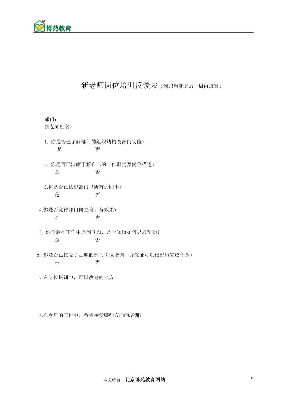 新教师爱上幼儿园软的幼儿园-新教师入职培训系统方案.doc_第5页