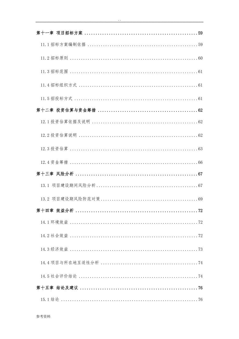 污水管网改造工程可行性实施报告_第5页