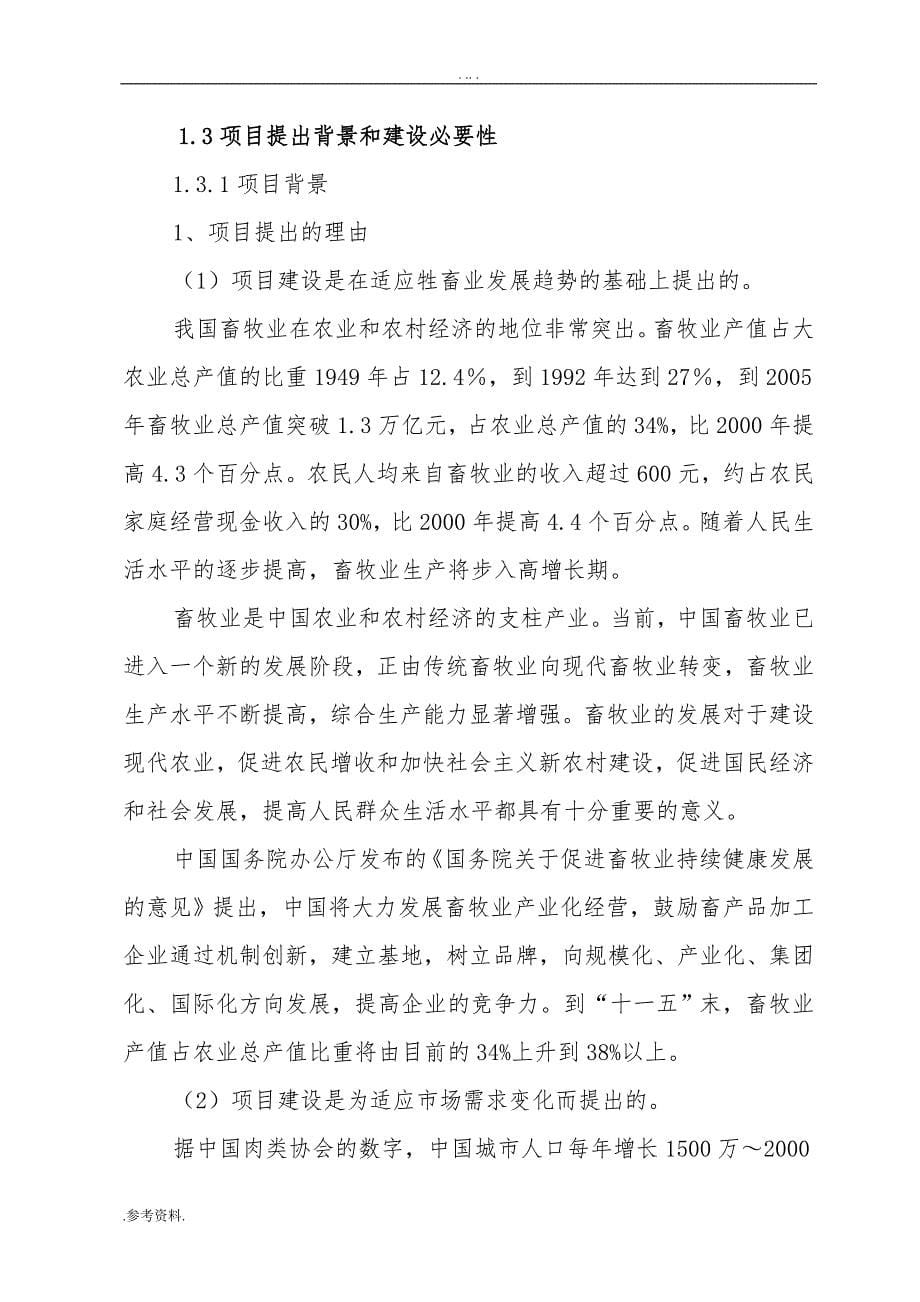 肉鸡养殖专业互助小组产业化养殖基地建设项目可行性实施报告_第5页