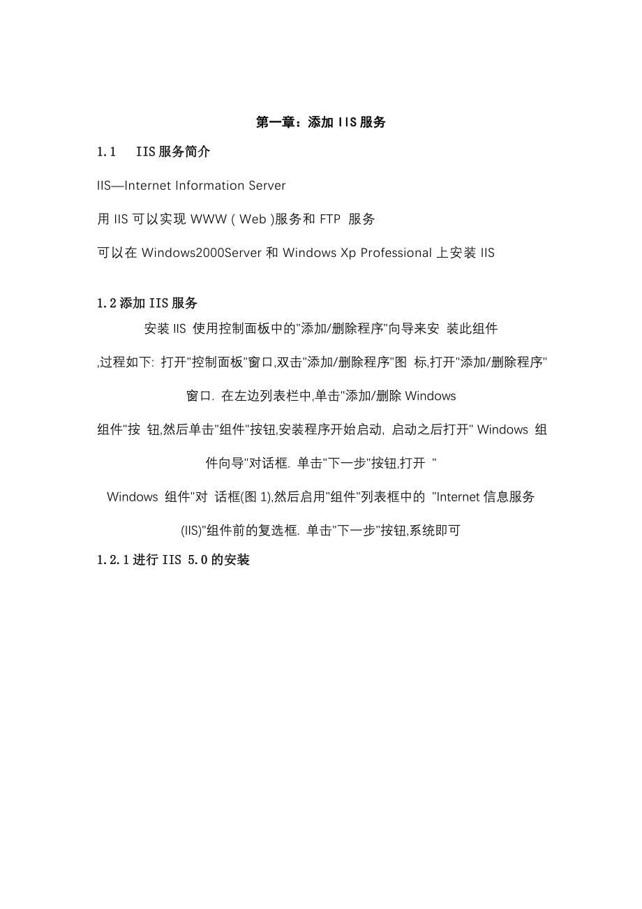 企业内部网络WEB服务器的架设.doc_第5页