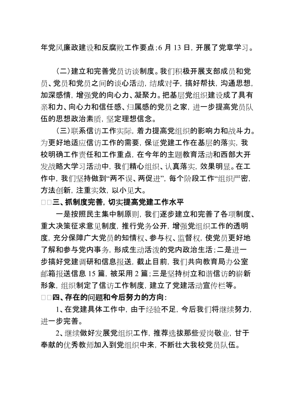 开展创先争优活动暨党建工作汇报交流材料.doc_第2页