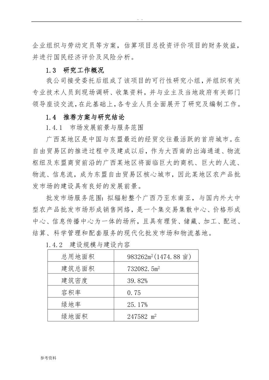 农产品批发市场建设项目可行性实施报告_第3页