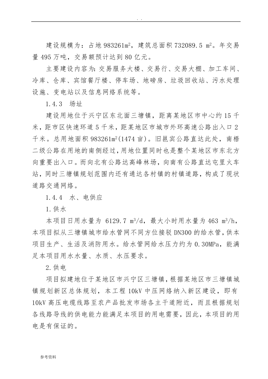 农产品批发市场建设项目可行性实施报告_第4页