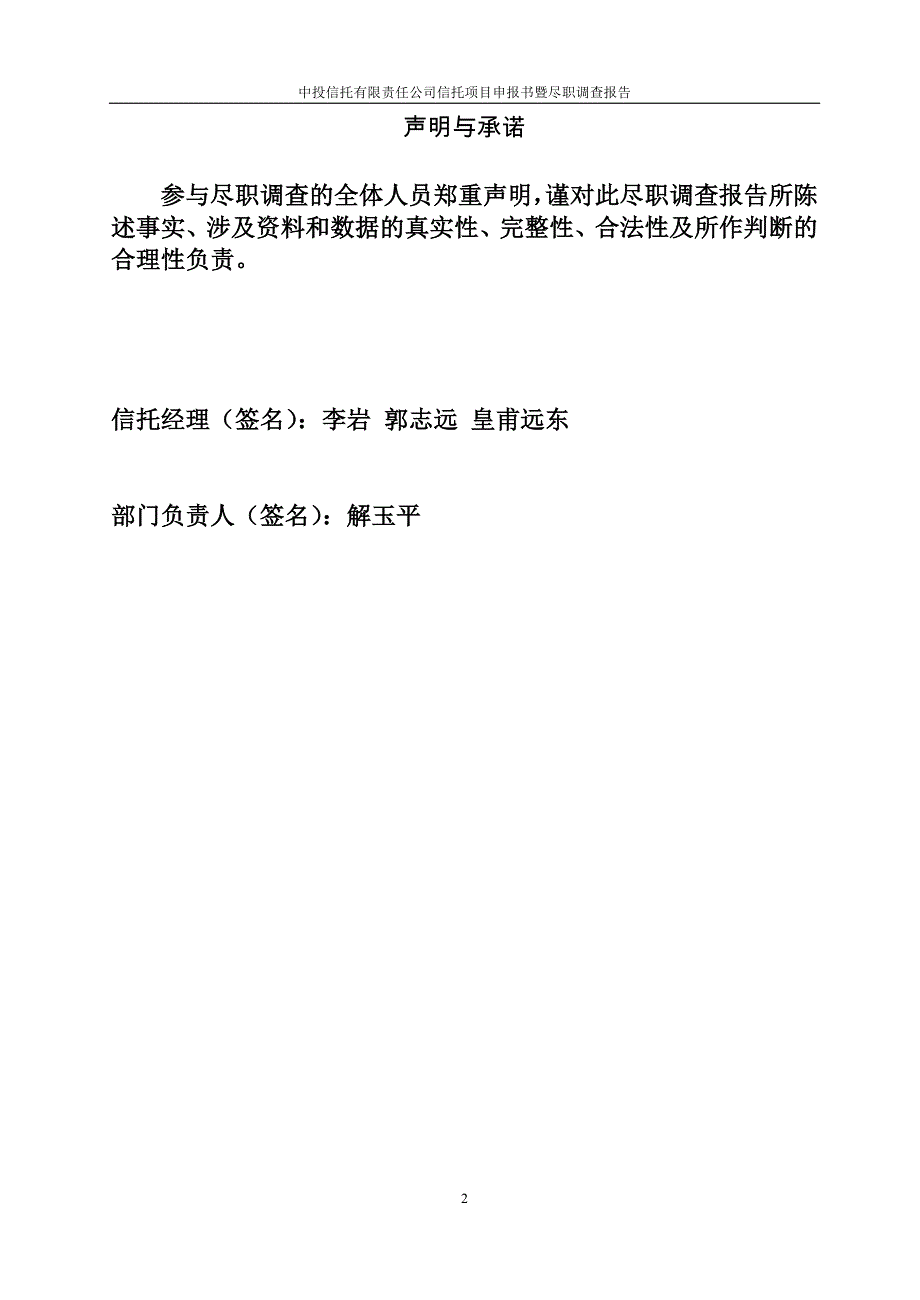 【新编】应收账款投资集合资金信托计划项目申报书_第2页