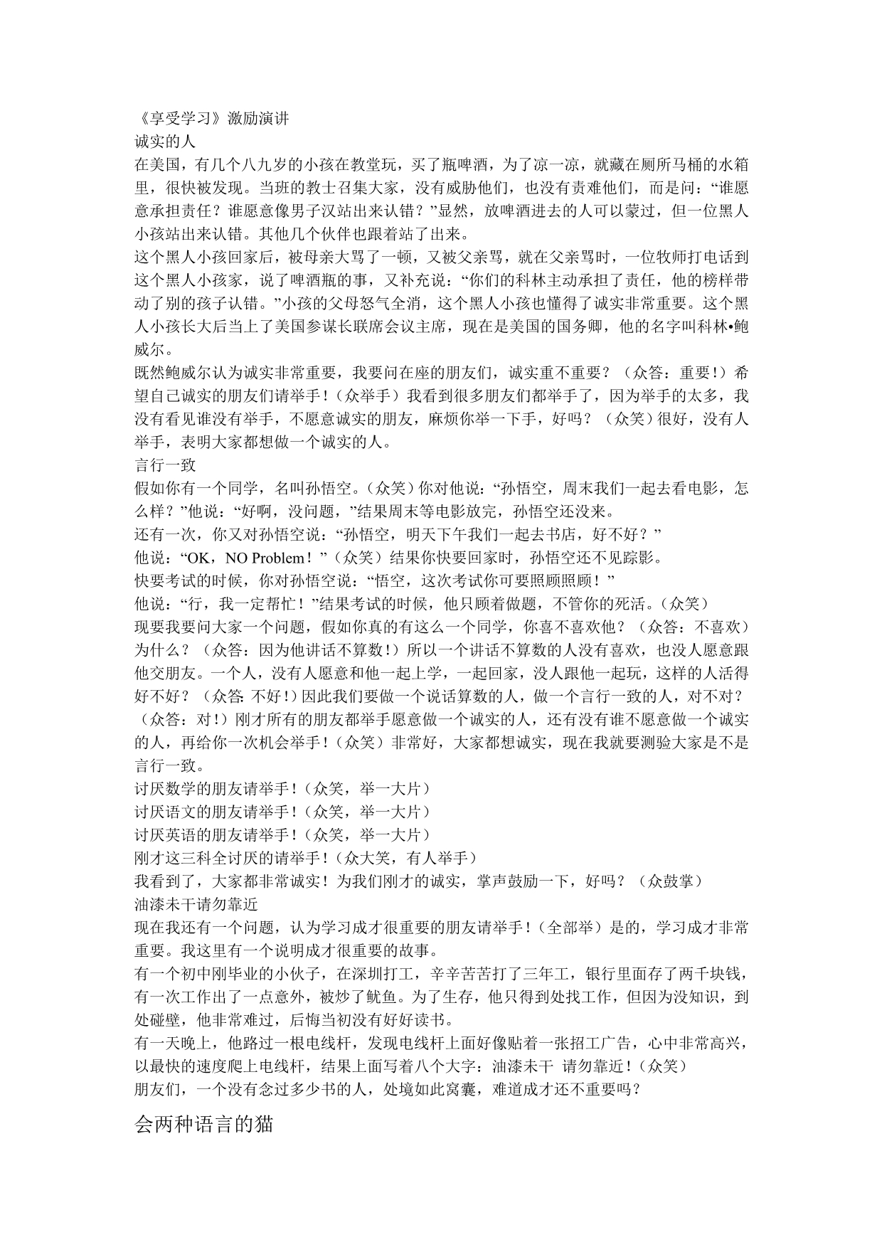 享受学习激励演讲.doc_第1页