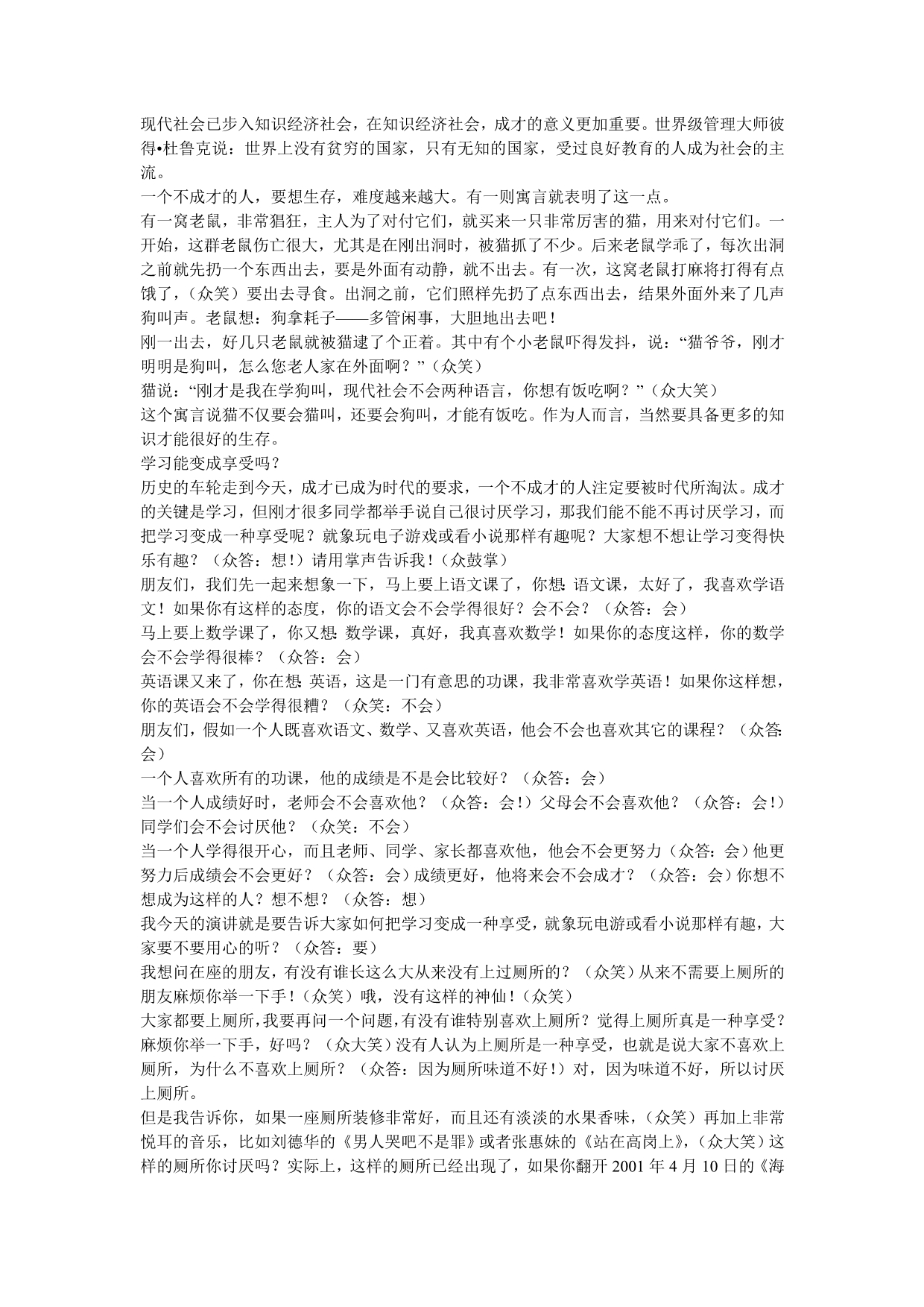 享受学习激励演讲.doc_第2页