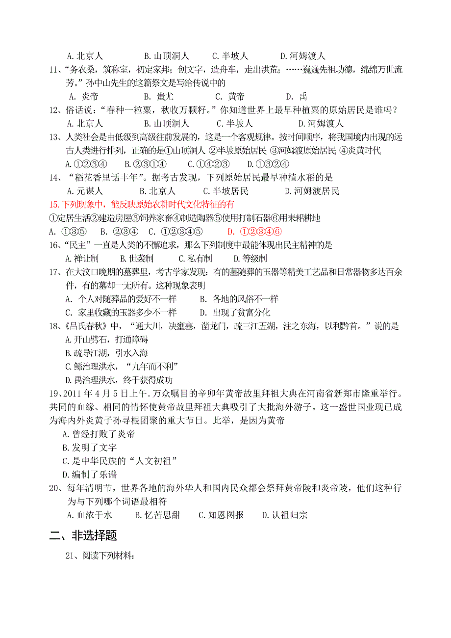 七年级1-3单元（A）组试卷.doc_第2页