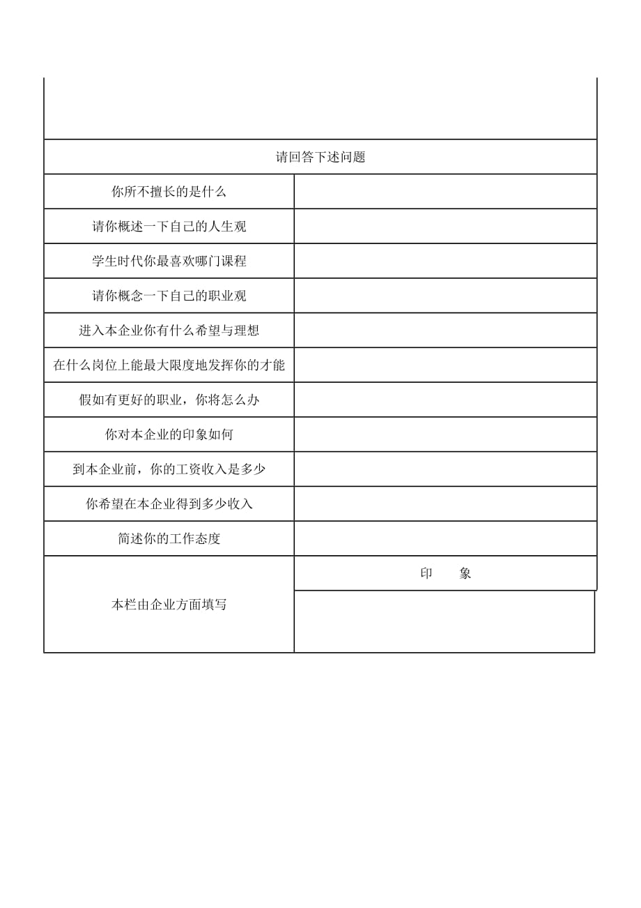 HR工具求职人员基本情况登记表.doc_第2页